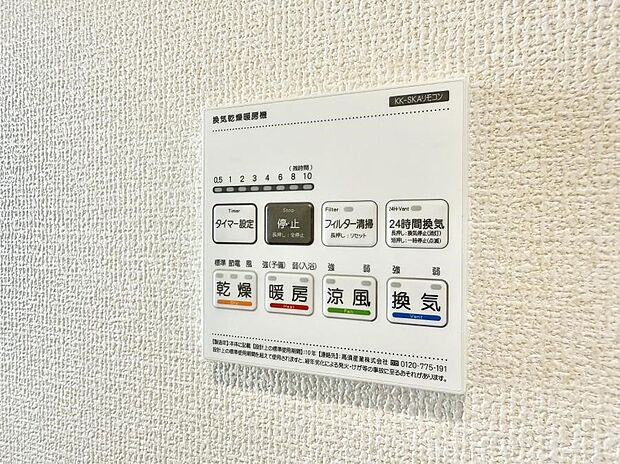 【浴室換気暖房乾燥機】■冬でも温かく、快適乾燥機能で湿気対策もバッチリ