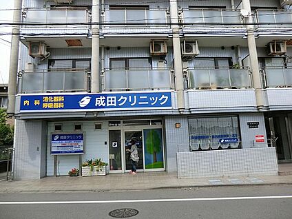 成田クリニック 800m(10分)