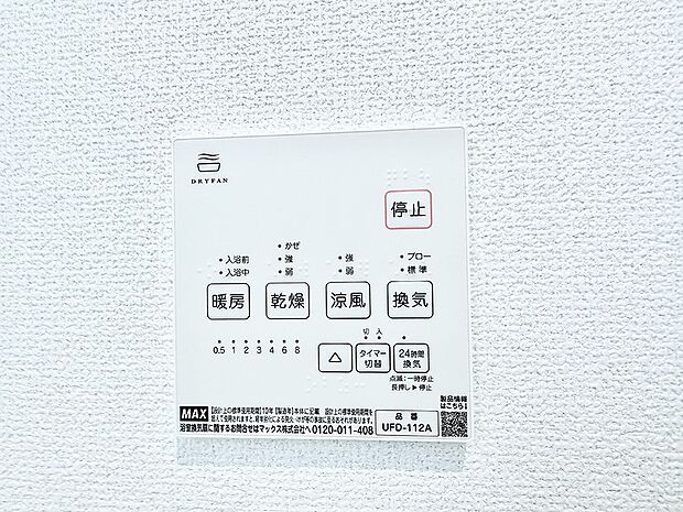【浴室換気暖房乾燥機】■家族の入浴時間がバラバラでも、いつでも温かいお風呂に入れます。