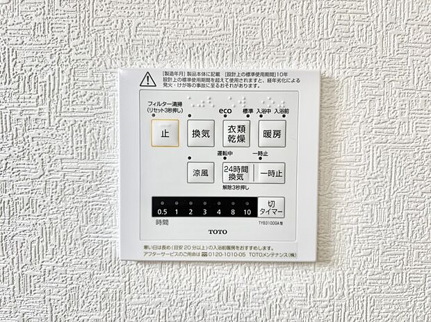 【浴室換気暖房乾燥機】■冬でも温かく、快適乾燥機能で湿気対策もバッチリ