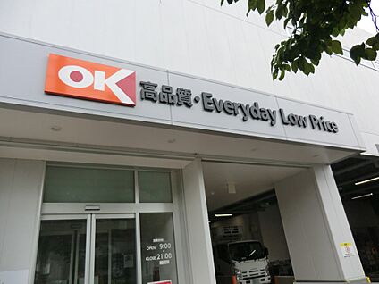 オーケー 狛江中和泉店 453m(6分)