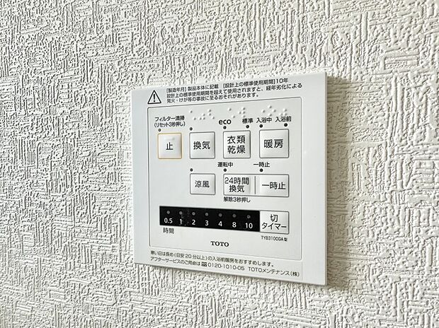 【浴室換気暖房乾燥機】■冬でも温かく、快適乾燥機能で湿気対策もバッチリ