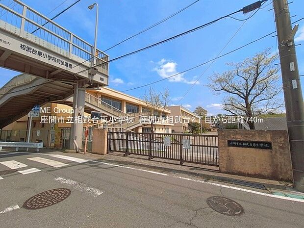 座間市立相武台東小学校(約800m・徒歩10分)