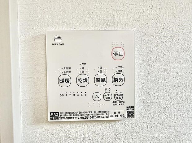 【浴室換気暖房乾燥機】■冬でも温かく、快適乾燥機能で湿気対策もバッチリ
