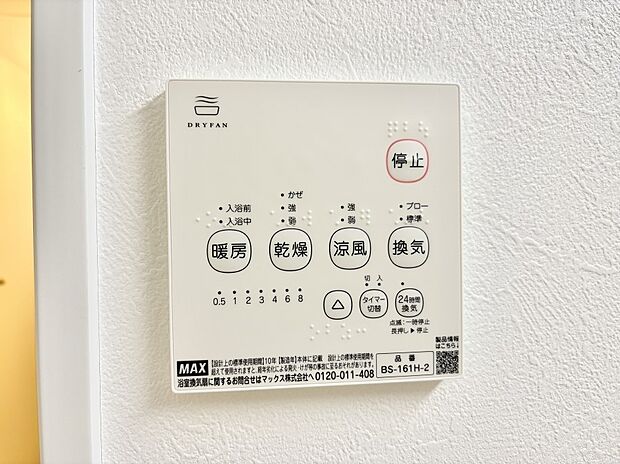 【浴室換気暖房乾燥機】■冬でも温かく、快適乾燥機能で湿気対策もバッチリ
