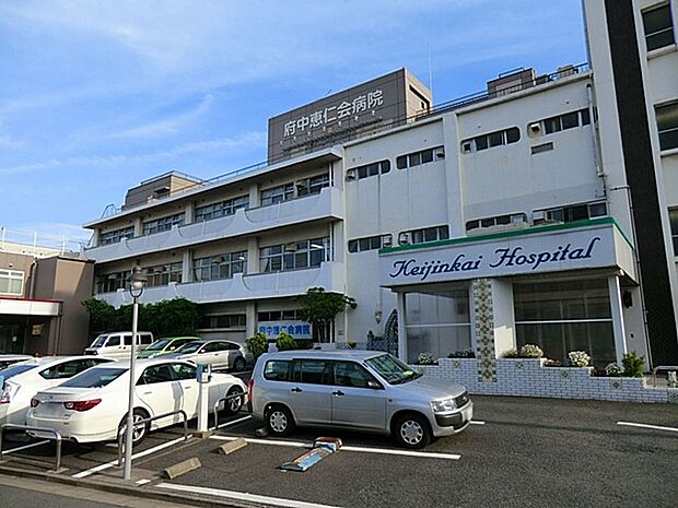 府中恵仁会病院（約800m・徒歩10分）