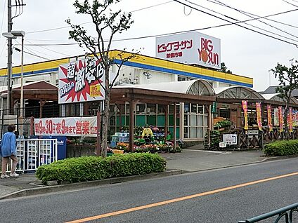 ビッグヨーサン 町田小山店 1100m(14分)