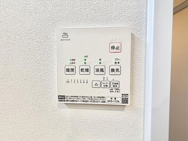 【浴室換気暖房乾燥機】■冬でも温かく、快適乾燥機能で湿気対策もバッチリ