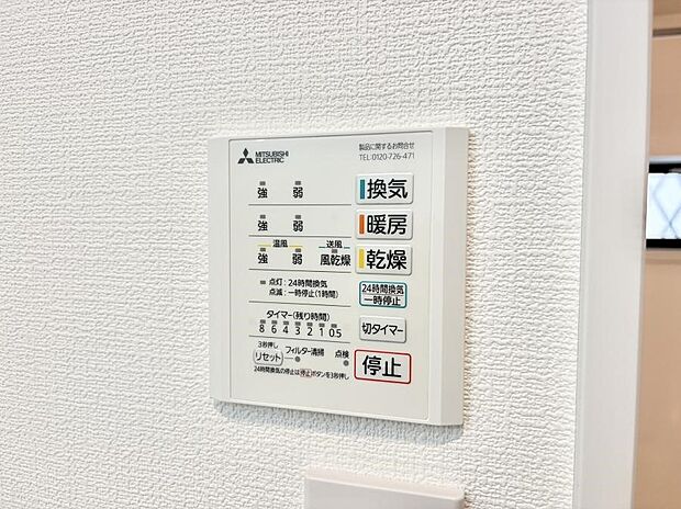 【浴室換気暖房乾燥機】■冬でも温かく、快適乾燥機能で湿気対策もバッチリ