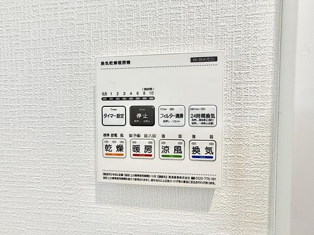【浴室換気暖房乾燥機】■冬でも温かく、快適乾燥機能で湿気対策もバッチリ