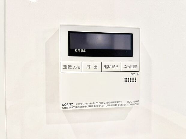 【追い炊き機能付浴室】■家族の入浴時間がバラバラでも、いつでも温かいお風呂に入れます。