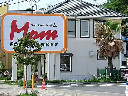 フードマーケットマム湘南みずき店 2200m(28分)