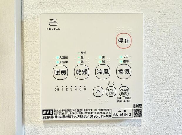 【浴室換気暖房乾燥機】■冬でも温かく、快適乾燥機能で湿気対策もバッチリ