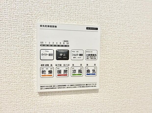 【浴室換気暖房乾燥機】■冬でも温かく、快適乾燥機能で湿気対策もバッチリ