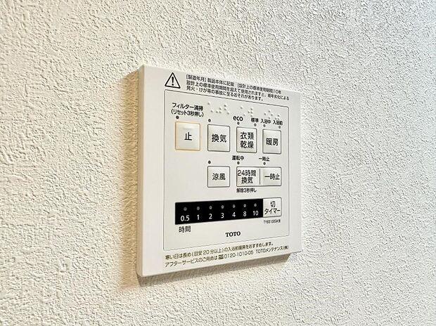【浴室換気暖房乾燥機】■冬でも温かく、快適乾燥機能で湿気対策もバッチリ