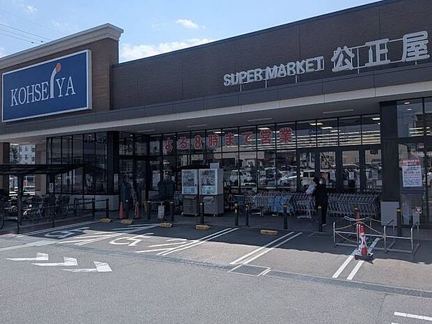 スーパーマーケット公正屋下九沢店（約763m・徒歩10分）
