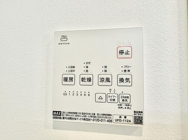 【浴室換気暖房乾燥機】■冬でも温かく、快適乾燥機能で湿気対策もバッチリ