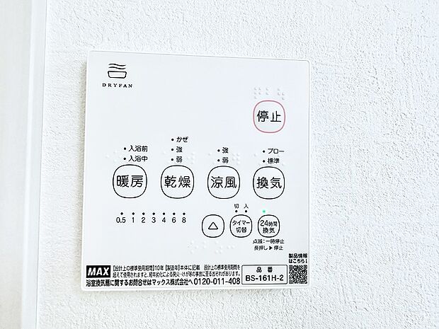 【浴室換気暖房乾燥機】■冬でも温かく、快適乾燥機能で湿気対策もバッチリ