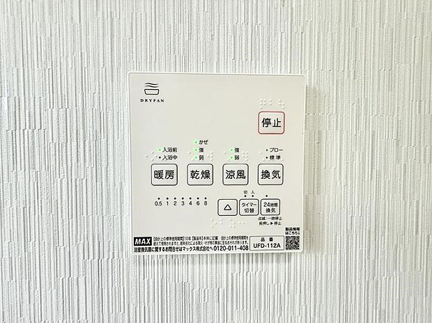 【浴室換気暖房乾燥機】■冬でも温かく、快適乾燥機能で湿気対策もバッチリ