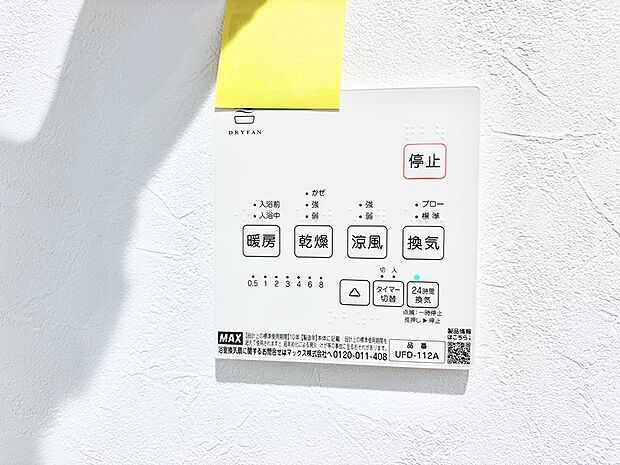 【浴室換気暖房乾燥機】■冬でも温かく、快適乾燥機能で湿気対策もバッチリ