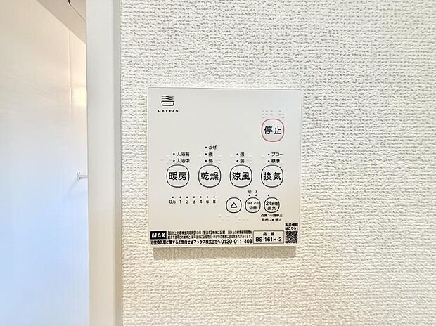 【浴室換気暖房乾燥機】■冬でも温かく、快適乾燥機能で湿気対策もバッチリ