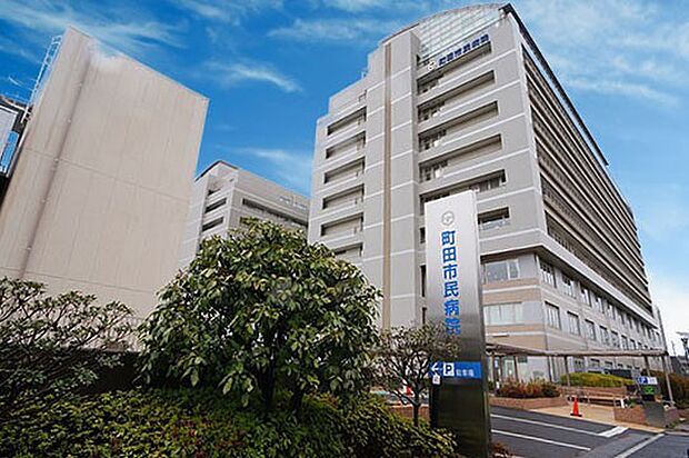 町田市民病院 (約650m・徒歩9分)