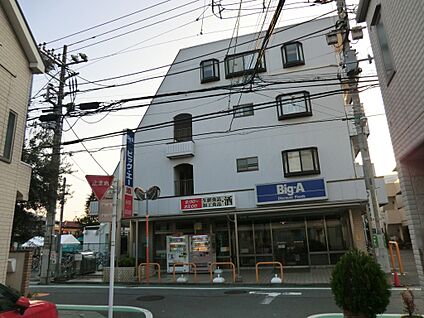 ビッグ・エー 調布菊野台店 600m(8分)