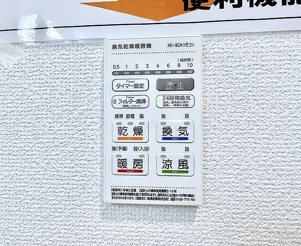 【浴室換気暖房乾燥機】■冬でも温かく、快適乾燥機能で湿気対策もバッチリ