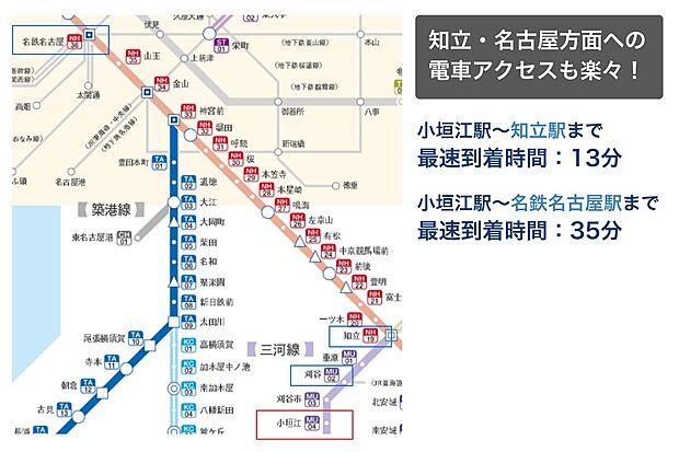 【知立・名古屋方面への電車アクセスも楽々！】【知立・名古屋方面への電車アクセスも楽々！】小垣江駅から名鉄名古屋駅まで最速35分！