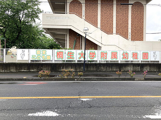 桐生大学附属幼稚園（約940m）