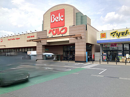 ベルクフォルテ高崎店 250m