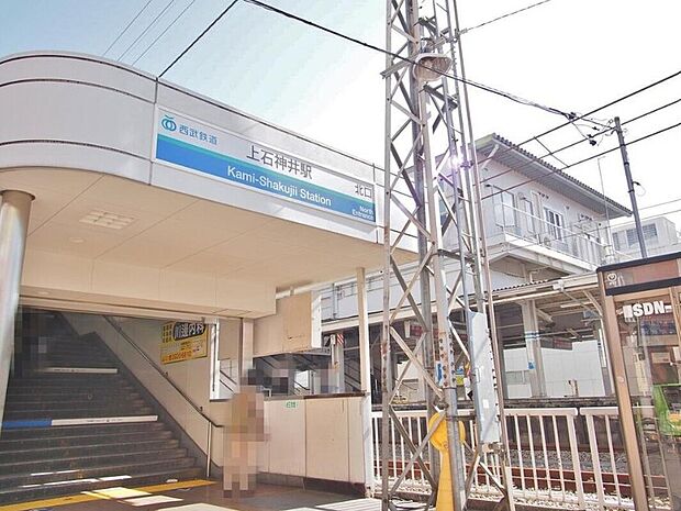 上石神井駅まで約1245m。