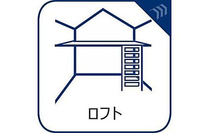 ロフト
