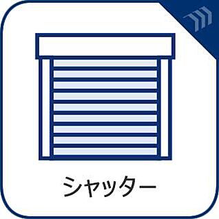 シャッター