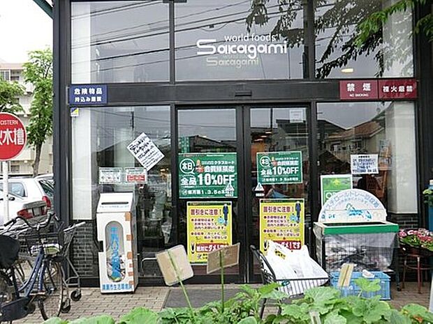 サカガミ　清瀬店（約1,305m）
