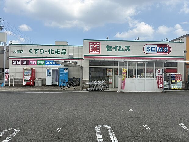 ドラッグセイムス大高店(約640m)