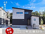 愛知県みよし市三好丘緑6丁目15-1：物件画像