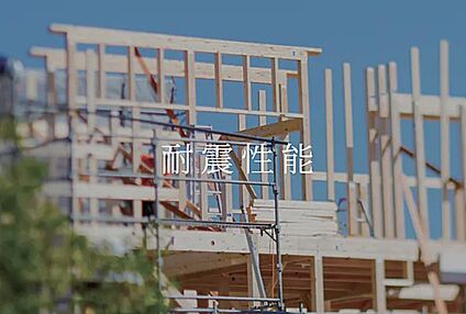 耐震等級３（最高ランク）