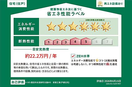 省エネ性能ラベル