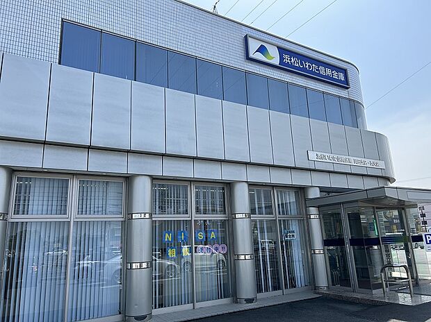 浜松いわた信用金庫岡田支店（約650m・徒歩8分）