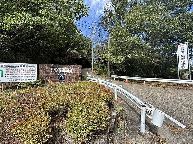 瀬戸市立品野中学校（約1,360m）