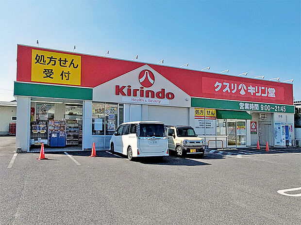 キリン堂栗東店