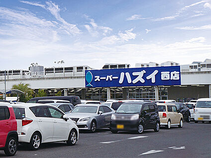 スーパーハズイ西店 1550ｍ(徒歩20分)