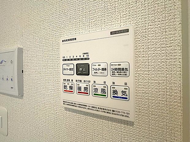 【「浴室暖房乾燥機」　】お風呂場そのものを乾燥機にしてしまう便利な機能。梅雨時期や花粉の時期に助かる。冬の時期には暖房機能がヒートショックを防ぐ。