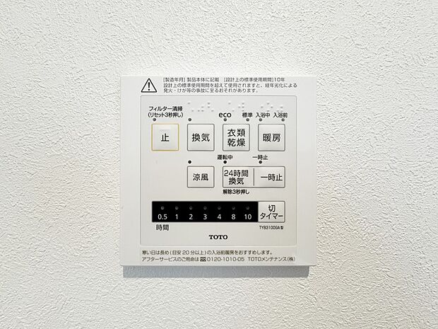【浴室乾燥機】カラッとしない日が続き、外干しで乾きにくい時季などに重宝する、浴室換気乾燥機付です。花粉シーズンや、早く乾かしたい時など、様々な場面で家事の効率もUPします。