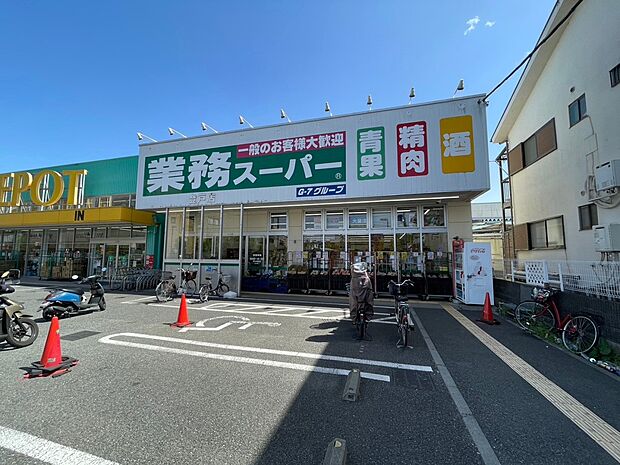 業務スーパー登戸店(約1,000m・徒歩13分)
