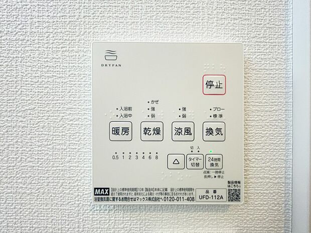 【浴室暖房乾燥機】お風呂場そのものを乾燥機にしてしまう便利な機能。梅雨時期や花粉の時期に助かる。冬の時期には暖房機能がヒートショックを防ぐ。