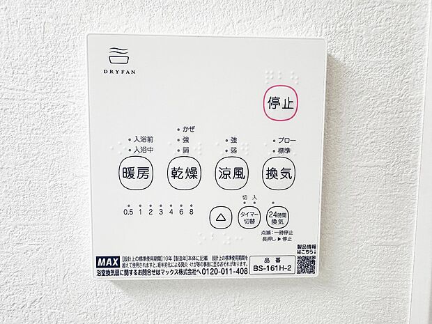 【浴室暖房乾燥機】お風呂場そのものを乾燥機にしてしまう便利な機能。梅雨時期や花粉の時期に助かる。冬の時期には暖房機能がヒートショックを防ぐ。