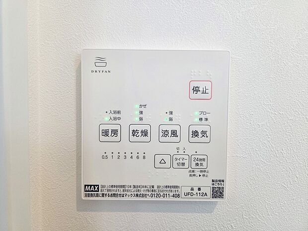 【浴室換気乾燥機】カラッとしない日が続き、外干しで乾きにくい時季などに重宝する、浴室換気乾燥機付です。花粉シーズンや、早く乾かしたい時など、様々な場面で家事の効率もUPします。