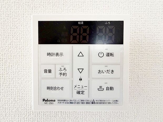【省エネ給湯器】従来型より熱効率が高く、少ない燃料でたくさんのお湯を沸かすことが出来る給湯器。